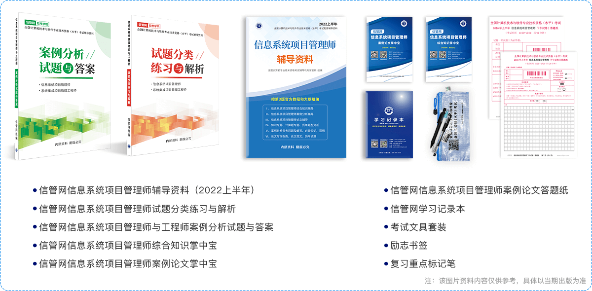 信管網(wǎng)信息系統(tǒng)項目管理師內(nèi)部輔導資料