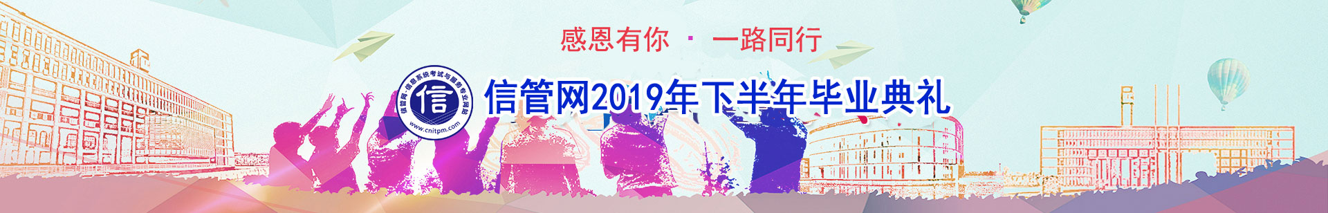 信管網(wǎng)信息系統(tǒng)項(xiàng)目管理師、系統(tǒng)集成項(xiàng)目管理工程師考試優(yōu)秀學(xué)員訪談